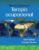Willard & Spackman. Terapia ocupacional (Spanish Edition) – ISBN-10: 8410022028